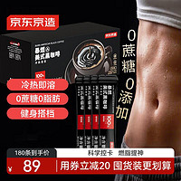 某東京造 美式黑咖啡粉 0脂 2g*180條