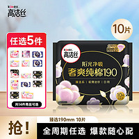 高潔絲 萬有引力衛(wèi)生巾棉柔組合（任選5件）