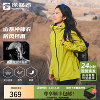 探路者 沖鋒衣劉昊然同款-TABBBM81835