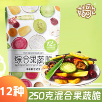 菇歌 果蔬脆混合12種綜合什錦蔬菜干250g