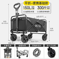 歐菲斯 OFEIS 露營車 150L 靜音萬向輪