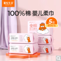 蓬松生活 嬰兒柔巾 棉柔巾80抽*5包