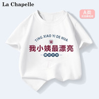 LA CHAPELLE 拉夏貝爾 兒童純棉T恤