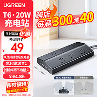 綠聯(lián) T620桌面充電站不擋插口排插氮化鎵20W快充USB插座插排拖線板接線板多功能桌面拓展
