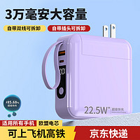 勒盛 充電寶    頂配版薰草紫3萬毫安（自帶2線）—?dú)W盟電芯更耐用