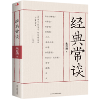 《經(jīng)典常談》朱自清著經(jīng)典名著國學(xué)啟蒙之作 券后6.9元包郵