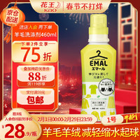 花王 中性洗衣液460ml 羊毛羊絨洗滌劑羊毛衫羊絨衫真絲毛凈 清新花香