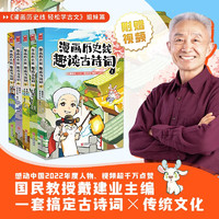 《漫畫歷史線》趣讀古詩詞1-5（套裝共5冊）