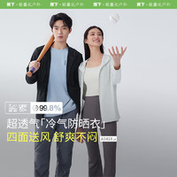 蕉下 男士防曬衣夾克外套夏季新品輕薄透氣防紫外線透氣防曬衣  3色可選