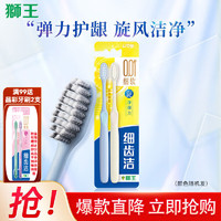 獅王 細(xì)潔齒旋凈彈力牙刷  2支試用裝