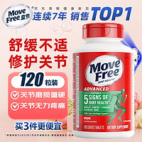 Move Free 益節(jié) 氨糖軟骨素鈣片綠瓶120粒