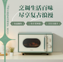 Midea 美的 家用小型小滋味微波爐  M1G1