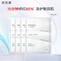 潤百顏 玻尿酸屏障調(diào)理白紗布2.0面膜30g*4片舒緩修護(hù)華熙生物