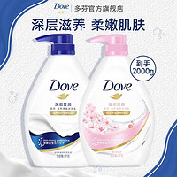 多芬 沐浴露  深層潔凈1kg+櫻花1kg+贈400g