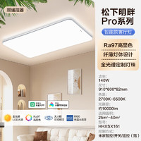 松下 Panasonic 明畔Pro 全光譜護(hù)眼led吸頂燈