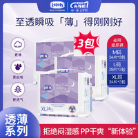 露安適 日夜透薄瞬吸嬰兒紙尿褲M/L/XL尿不濕 72片