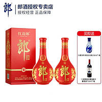 郎酒 紅花郎  醬香型 紅花郎十 53度 500mL 2瓶裝（第五代）