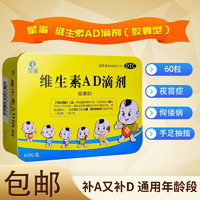 星鯊 維生素AD滴劑60粒  4盒裝，折0.3/粒！