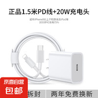 京喜 PD20W快充頭+PD20w快充線1.5米