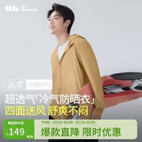 Beneunder 蕉下 原紗防曬 男士連帽透氣防曬衣