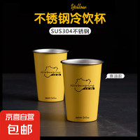 京喜 小米 Ultra系列 一次性不銹鋼紙杯 350ml 小米黃