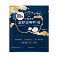 高潔絲 奢寵海島棉純棉衛(wèi)生巾240mm2片棉中白金日用超薄姨媽巾試用裝勿拍