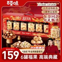 百草味 堅果零食禮盒1080g 夏威夷果每日堅果零食大禮包年貨送禮團購
