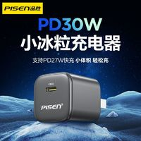 品勝 pd快充30W充電頭typec