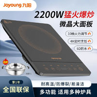 九陽 電磁爐家用大功率火鍋爆炒一體多功能電磁爐精巧款電磁爐