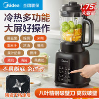 美的 破壁機(jī)家用低音破壁機(jī)1.75L大容量多功能豆?jié){料理榨汁