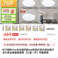 松下 Panasonic 明畔全光譜燈具套餐 特惠套餐