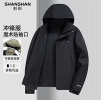  SHANSHAN杉杉 男士可拆卸連帽沖鋒衣