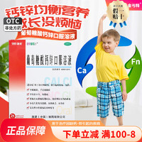 澳諾 葡萄糖酸鈣鋅口服溶液 10ml*24支/盒 買1送4共120只