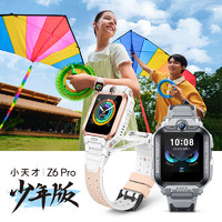 小天才 電話手表Z6Pro 長續(xù)航防水智能手表 定位兒童電話手表  小天才z6pro 少年版
