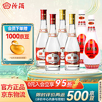 汾酒 黃蓋玻汾 53%vol 清香型白酒 475ml*2瓶+紅蓋玻汾 42%vol 清香型白酒 475ml*2瓶+乳玻 53%vol 清香型白酒 475ml*2瓶