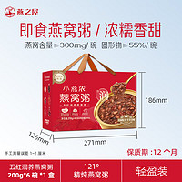 燕之屋 小燕濃早餐速食燕窩粥禮盒 200g*6碗*1盒