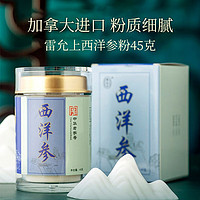 雷允上 西洋參粉 90g 2瓶裝