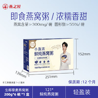 燕之屋 小燕濃即食燕窩粥 生椰口味 200g×6碗 禮盒裝