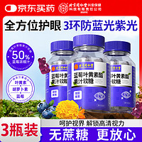 同仁堂 藍(lán)莓葉黃素軟糖 45天用量