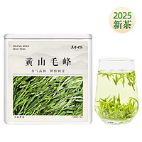 吳家世茶 黃山毛峰 2025年新茶 特級一等 50g（送祁門紅茶125克）