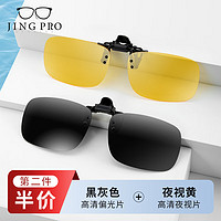 鏡邦 JingPro 近視眼專用太陽鏡偏光眼鏡夾片可上翻（一鏡多用）+可搭配多款鏡框