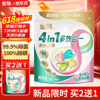 金魚 洗衣凝珠 超濃縮4效合1 除菌除螨抑菌 留香柔順洗衣液粉 100顆