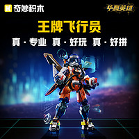 奇妙積木 keeppley 華夏英雄系列 23101 王牌飛行員