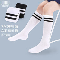 多妙屋 兒童長筒襪 春秋學院風棉襪 中筒 1白+1黑（3.2元/條）
