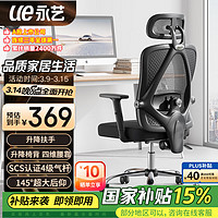 永藝 M60 人體工學(xué)椅 升降扶手+椅背可調(diào)