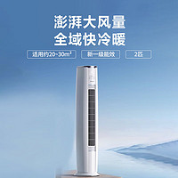 格力 GREE 云錦三代 KFR-72LW/NhBa1BAt 立柜式空調(diào) 新一級能效 3匹