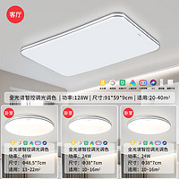 三雄極光 417758 LED智能全光譜護(hù)眼吸頂燈 220V 柔線 三室一廳A