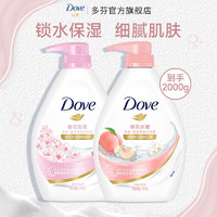 多芬 沐浴露 香味持久櫻花1kg+白桃1kg+贈400g