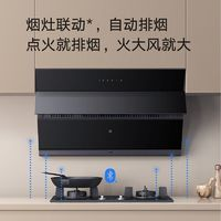 小米 Xiaomi 智能側(cè)吸油煙機(jī)S1揮手智控抽煙機(jī)