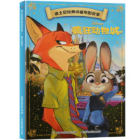 《瘋狂動物城》